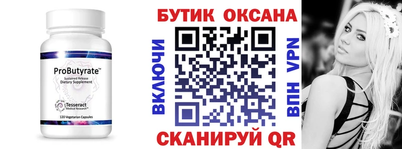 Бутират 1.4BDO Рошаль