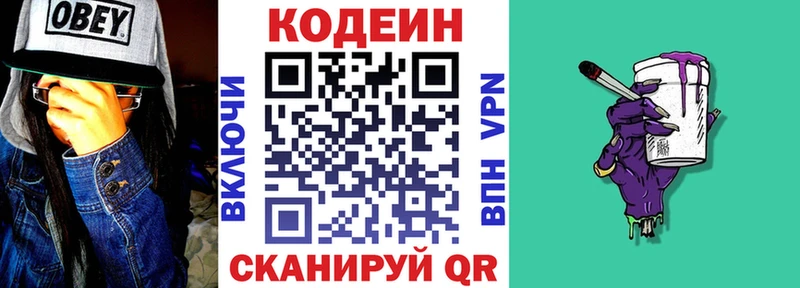 Codein напиток Lean (лин)  купить наркоту  Рошаль 