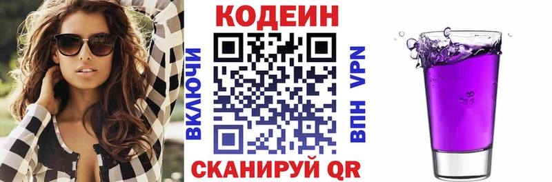 Codein напиток Lean (лин) Рошаль